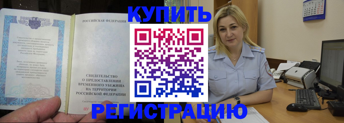 прописка регистрация в Зарайске